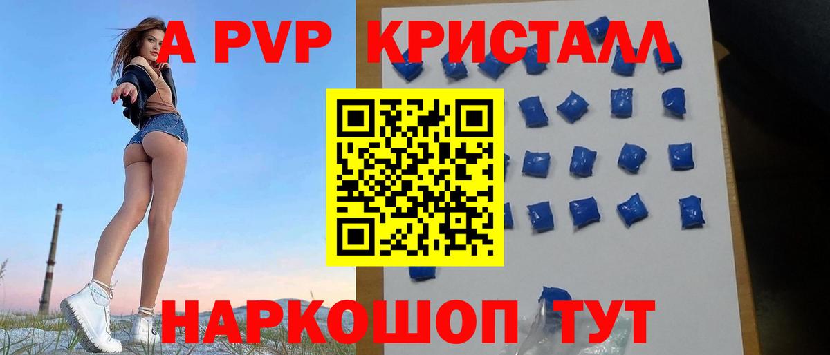 А ПВП кристаллы Долгопрудный