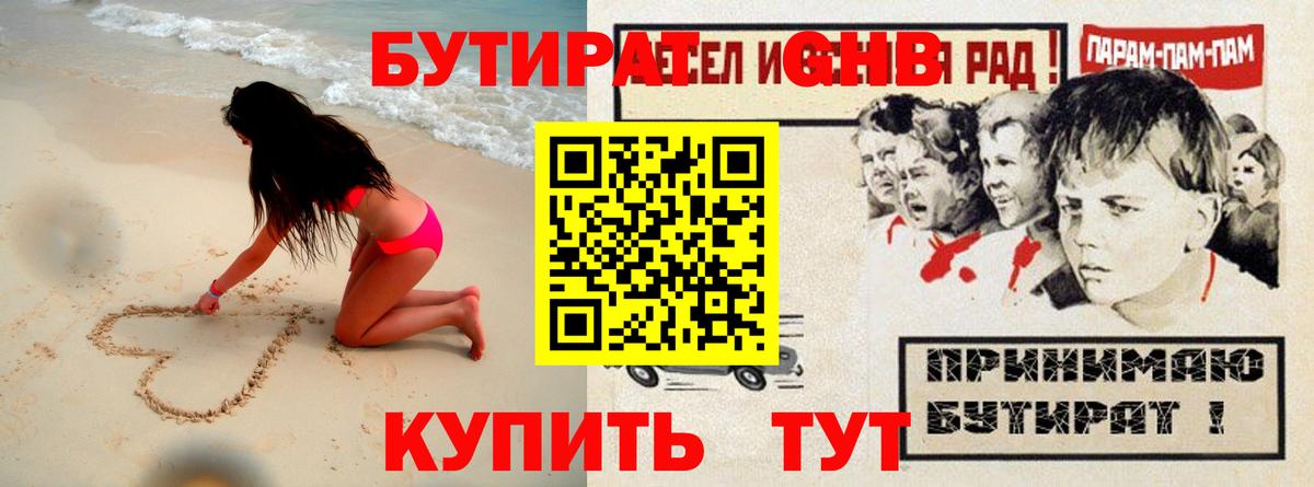 БУТИРАТ 1.4BDO Долгопрудный