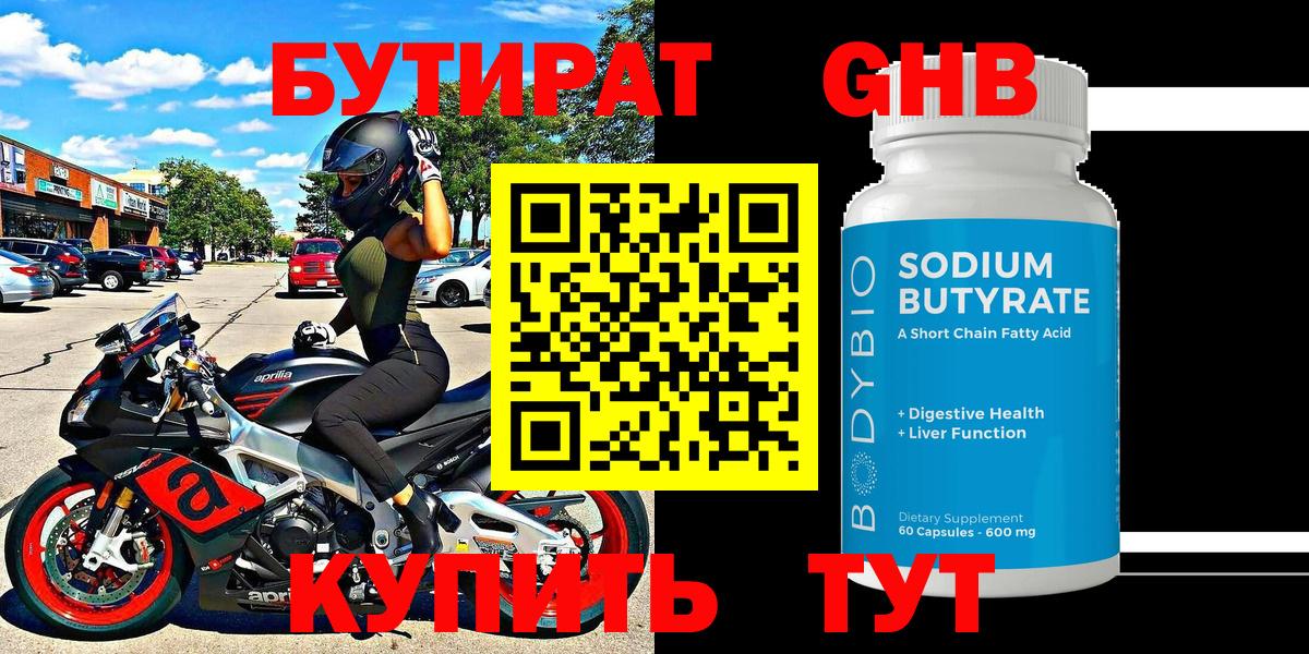 БУТИРАТ GHB  Бутират  Долгопрудный  Вход с VPN 