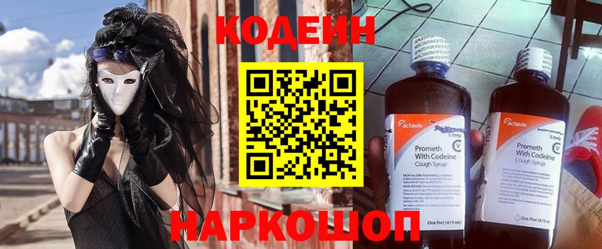 Codein Purple Drank  Вход с VPN  Долгопрудный  Кодеиновый сироп Lean Purple Drank 