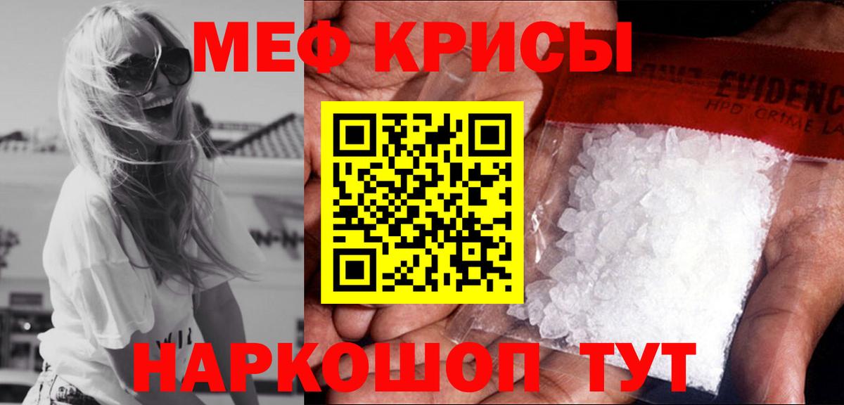 Меф мяу мяу кристаллы Долгопрудный