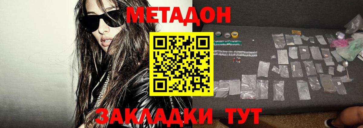 Долгопрудный  Метадон кристалл  ссылка на мегу зеркало  Метадон methadone  Вход с VPN 