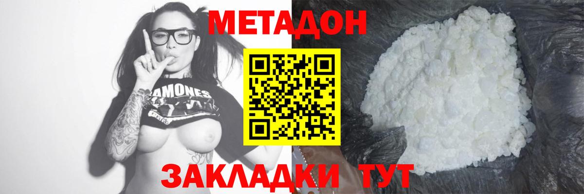 МЕТАДОН белоснежный Долгопрудный
