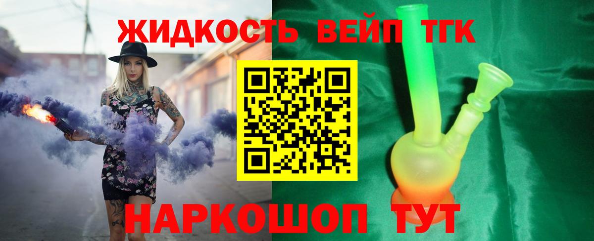 Дистиллят ТГК жижа  mega рабочий сайт  Вход с VPN  продажа наркотиков  Долгопрудный  ТГК жижа 